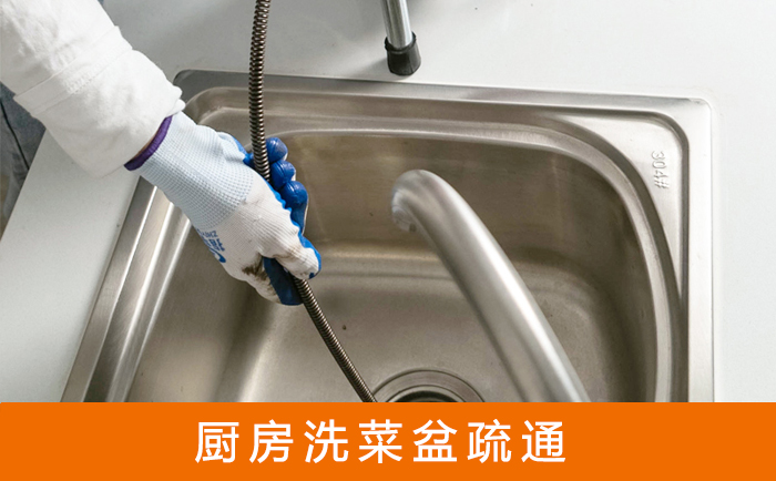 衢州疏通洗菜盆